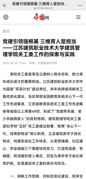 【中国网】党建引领强根基 三维育人显担当——江苏js金沙技术大学建筑管理学院关工委工作的探索与实践